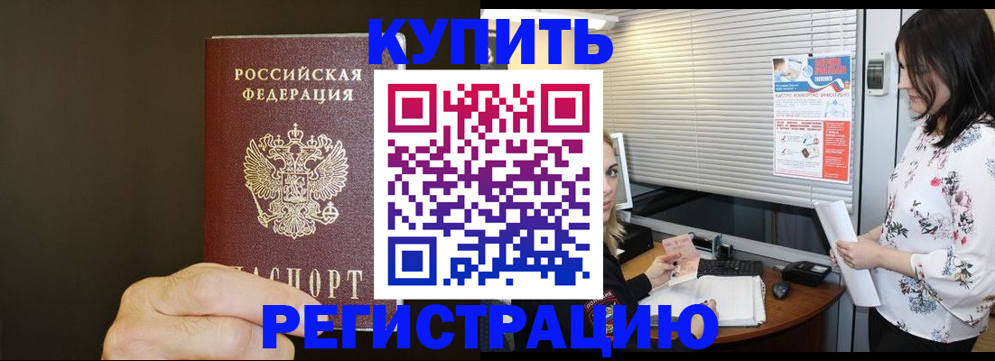 прописка для школы в Ингушетии