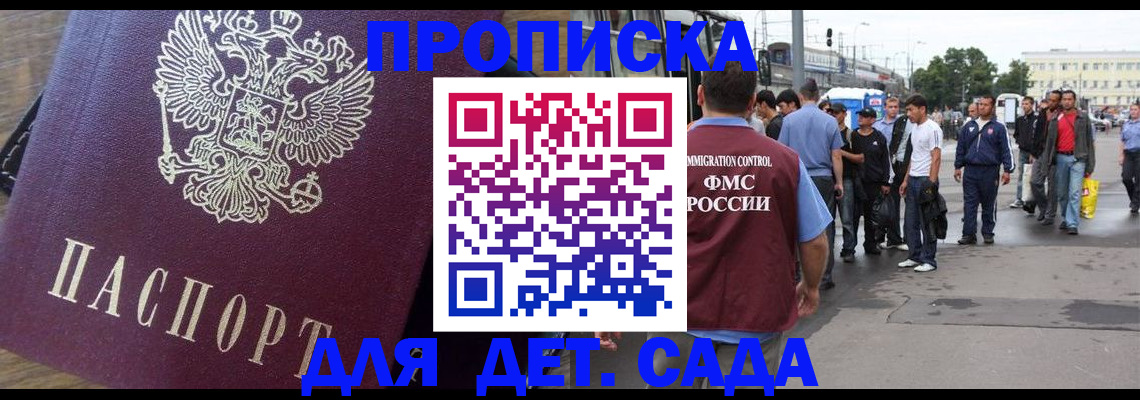 прописка ребенка в Ингушетии