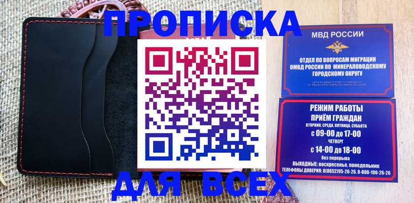 временная регистрация для всех в Ингушетии