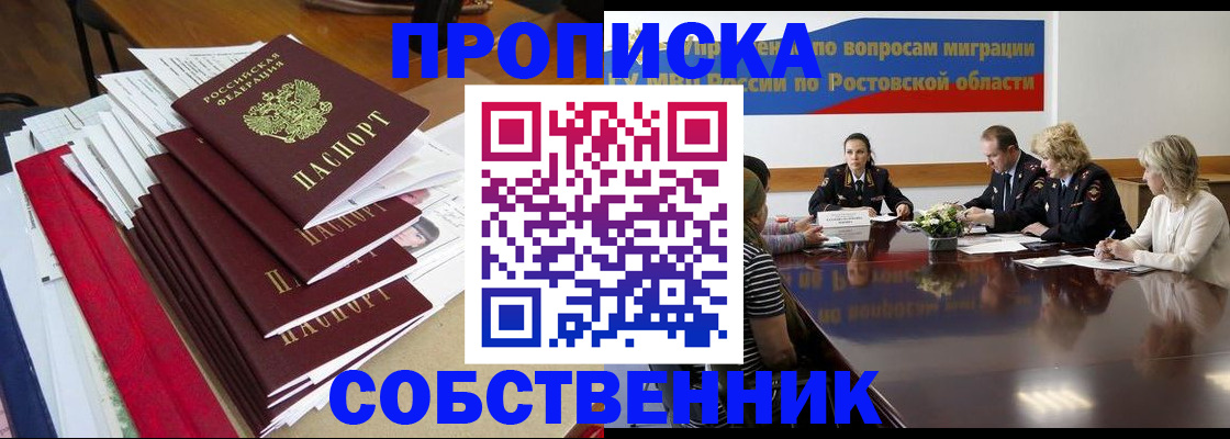 прописка паспорт в Ингушетии
