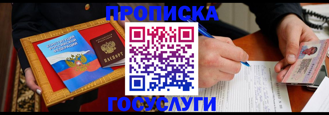 временная регистрация недорого в Ингушетии